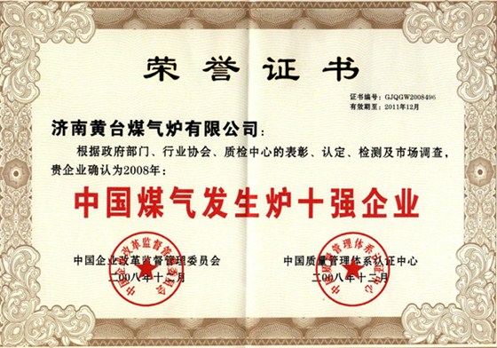 煤气炉十强企业荣誉证书