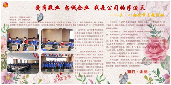 公司妇女节活动