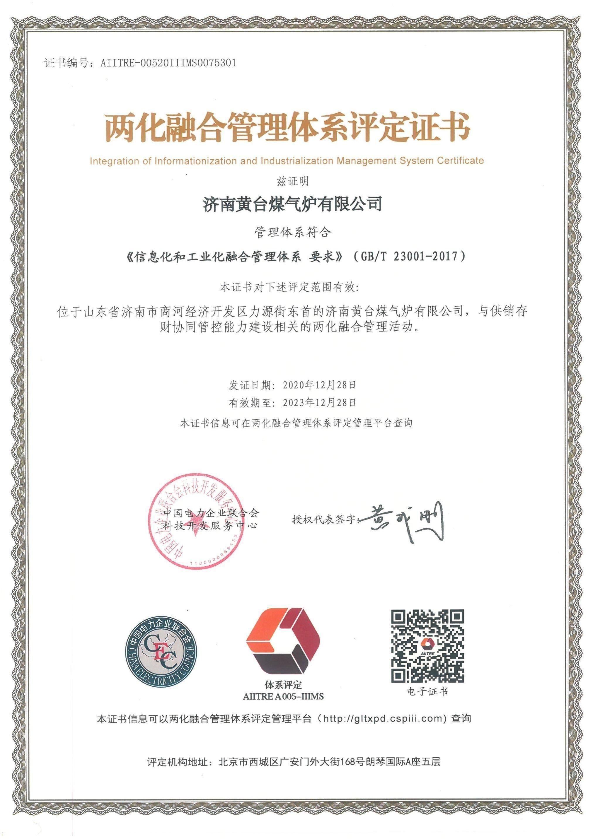 两化融合贯标