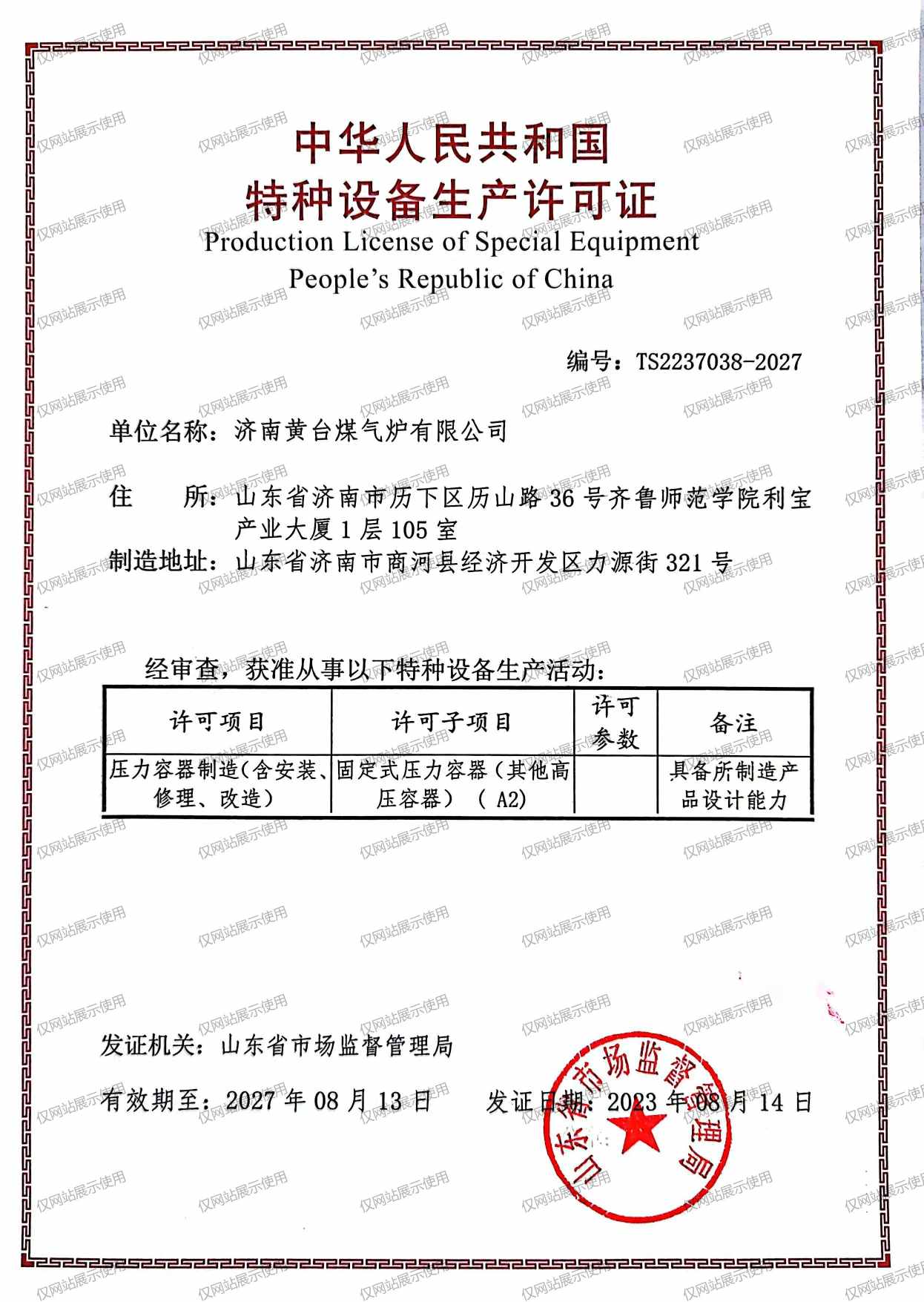 A2级压力容器制造许可证