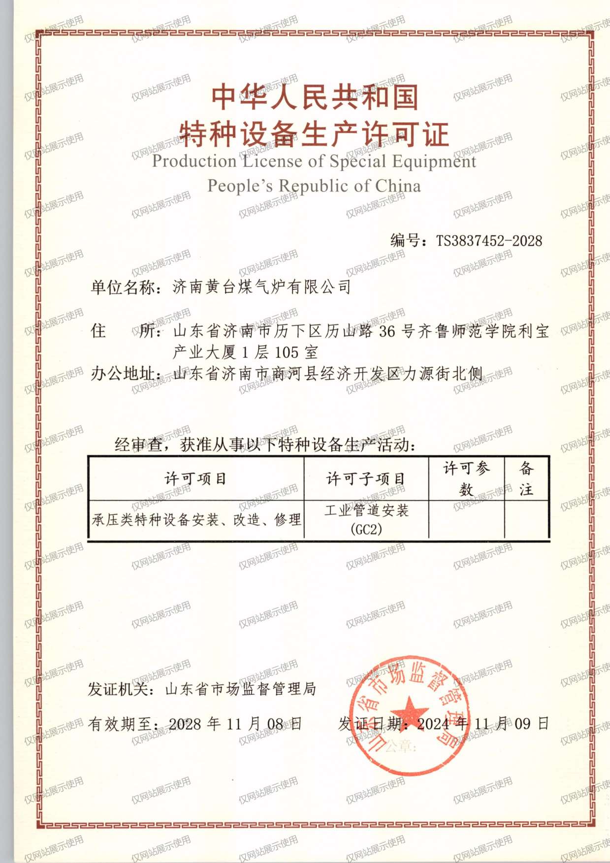 工业管道安装许可证（GC2）