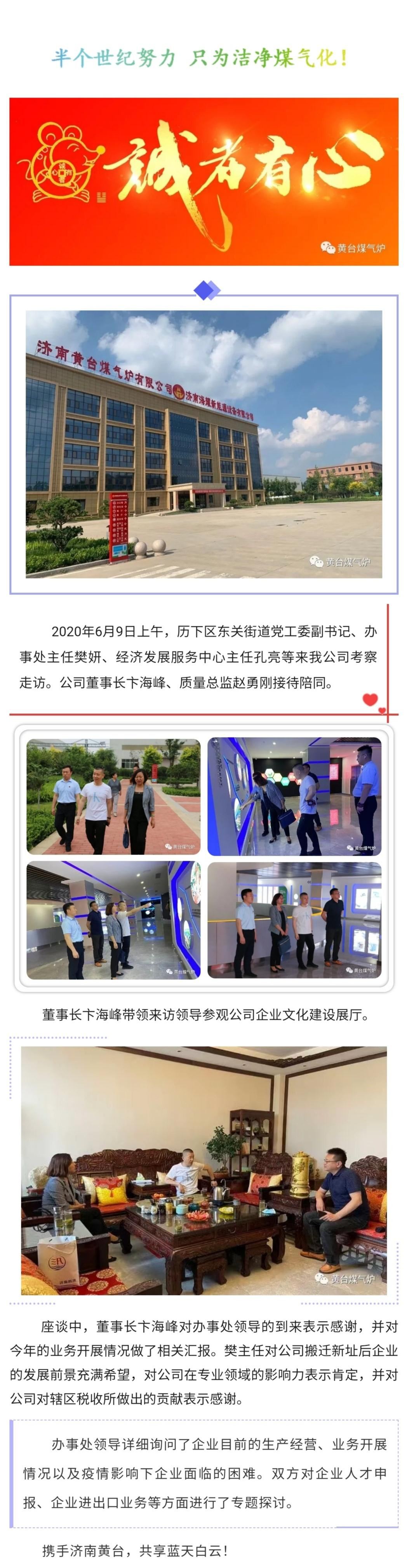 东关街道领导来我公司考察走访
