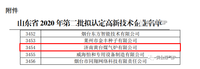 高企复审